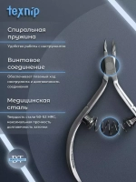 Кусачки для кутикулы маникюрные двойная пружина 7мм.