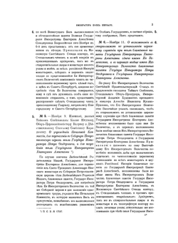 Полное собрание постановлений и распоряжений по ведомству Православного Исповедания Российской Империи. 6 ноября 1796 г.–11 марта 1801 г. | Нет автора