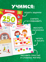 Рисуем и играем. 250 весёлых заданий на Новый год и зимние каникулы