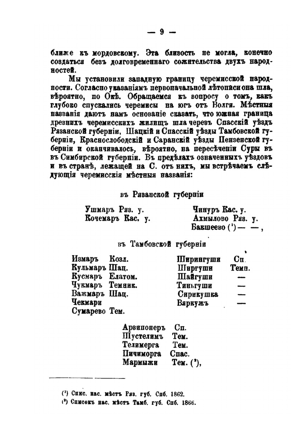 Черемисы | И.Н. Смирнов