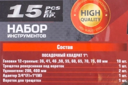 Набор инструментов,15пр. 1'' 12гр.(36,41,46,50,55,60,65,70,75,80мм),в метал. кейсе FORCEKRAFT FK-8141-9