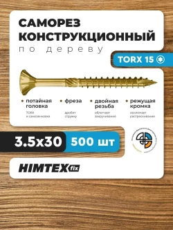 Саморез конструкционный по дереву 3,5*30 HIMTEX потайной