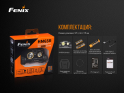 Фонарь светодиодный налобный Fenix HM65R, 1400 лм, аккумулятор
