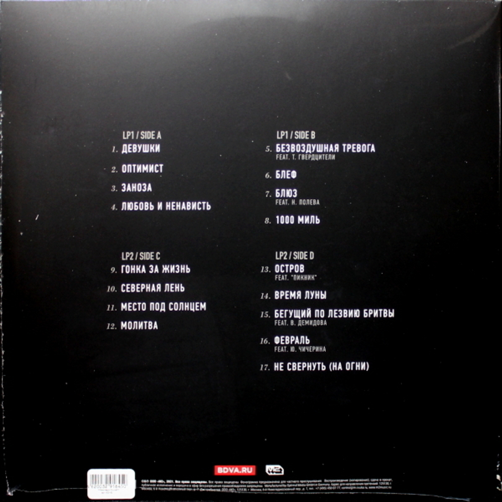 Би-2 / Spirit (2LP)
