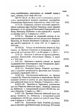 Царь Василий Шуйский и места погребения его в Польше. Том 2, Книга 2 | Цветаев Дмитрий Владимирович