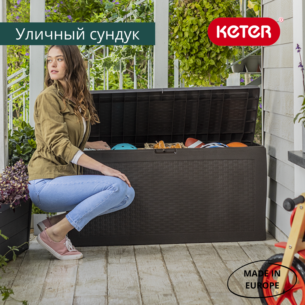 Пластиковый сундук Keter Samoa Rattan 270 л brown