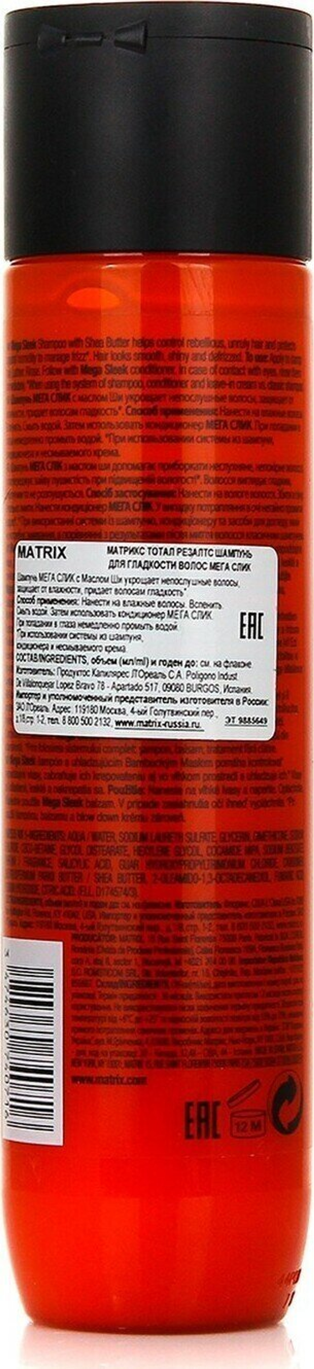 Matrix шампунь Total Results Mega Sleek для гладкости волос, 300 мл