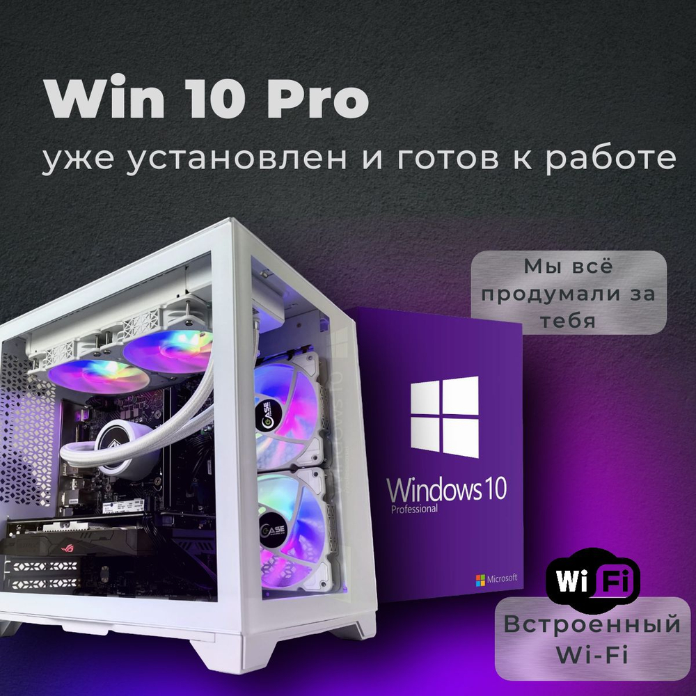 Игровой компьютер / Core i5 12400F / NVIDIA RTX2060 SUPER / 32GB / DDR4 / SSD 1.5 ТБ / Windows 10 Pro