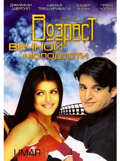 Возраст вечной молодости (2006) (DVD-R)