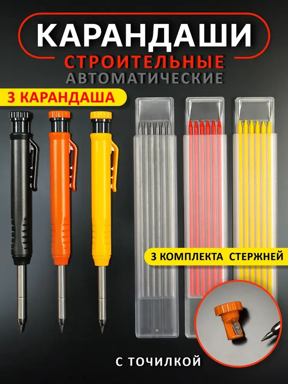 Карандаш строительный (3+3)