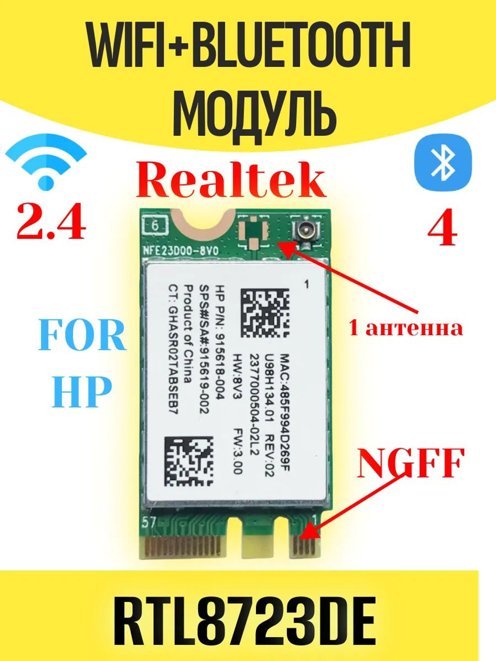 Модуль WiFi+Bluetooth Realtek RTL8723DE HP-915618-001