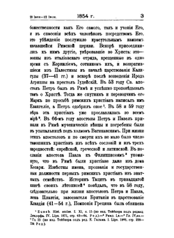 Книга бытия моего. Том 6. Часть 1854 г. | П. Успенский