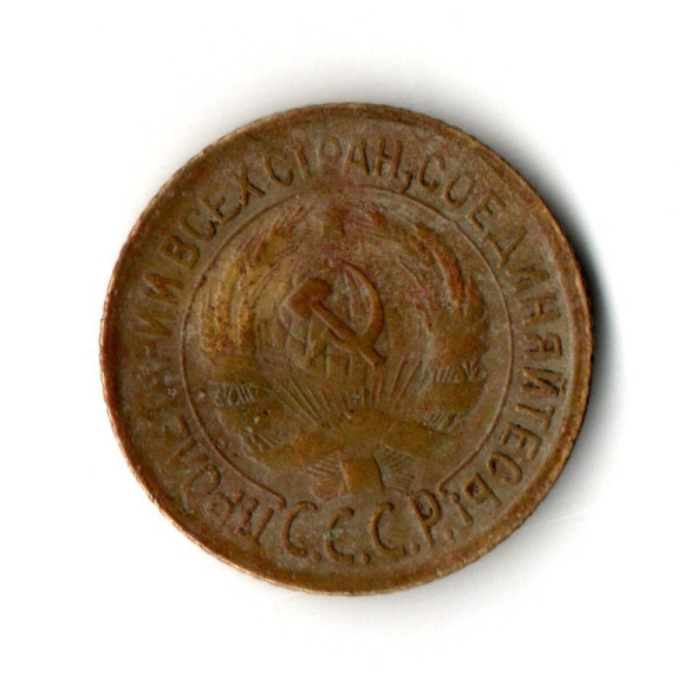1 копейка 1930 год