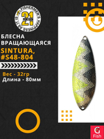 Блесна колебалка SINTURA, 80мм, 32.0 гр. #S48-804