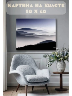 Картина на стену 40 X 50 Горный пейзаж