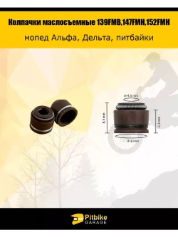 Колпачки маслосъемные 10 штук