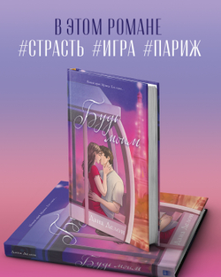 Будь моим (рисованный)