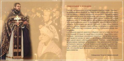 CD-Православие в Ирландии (2 диска)