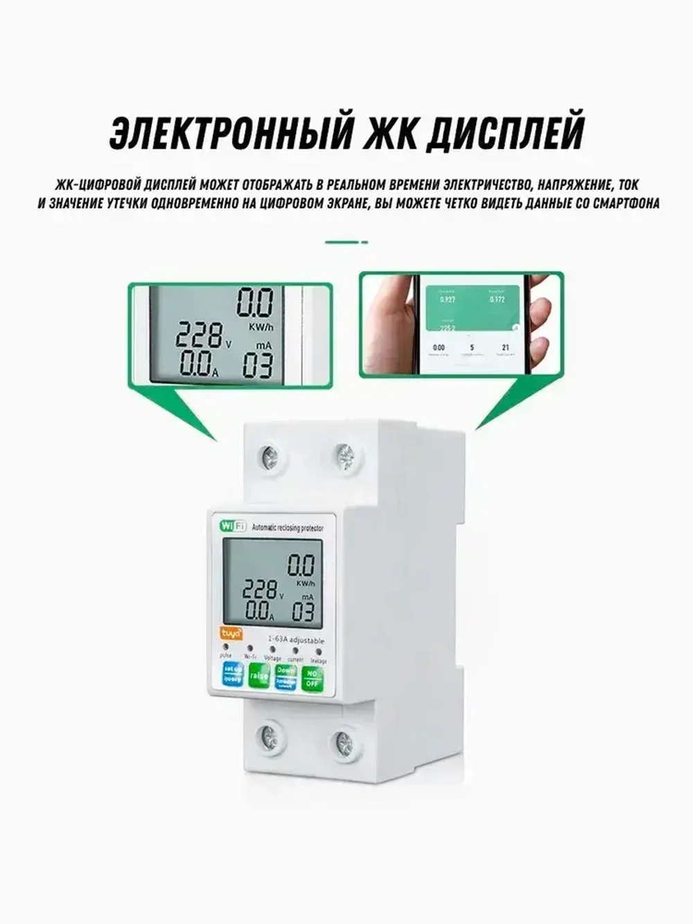 Защитное реле от перенапряжения, Tuya Wifi, автоматическое повторное включение, защита от утечки и перегрузки по току, беспроводной дистанционный мониторинг