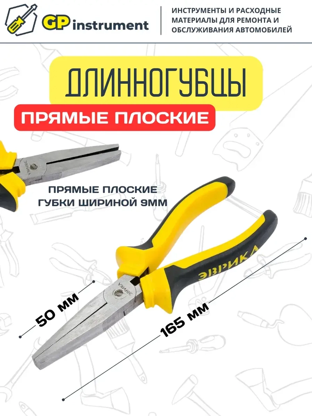 Тонкогубцы прямые плоские