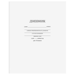 Дневник 1-11 кл. 40л. на скобе "Белый" (BG)