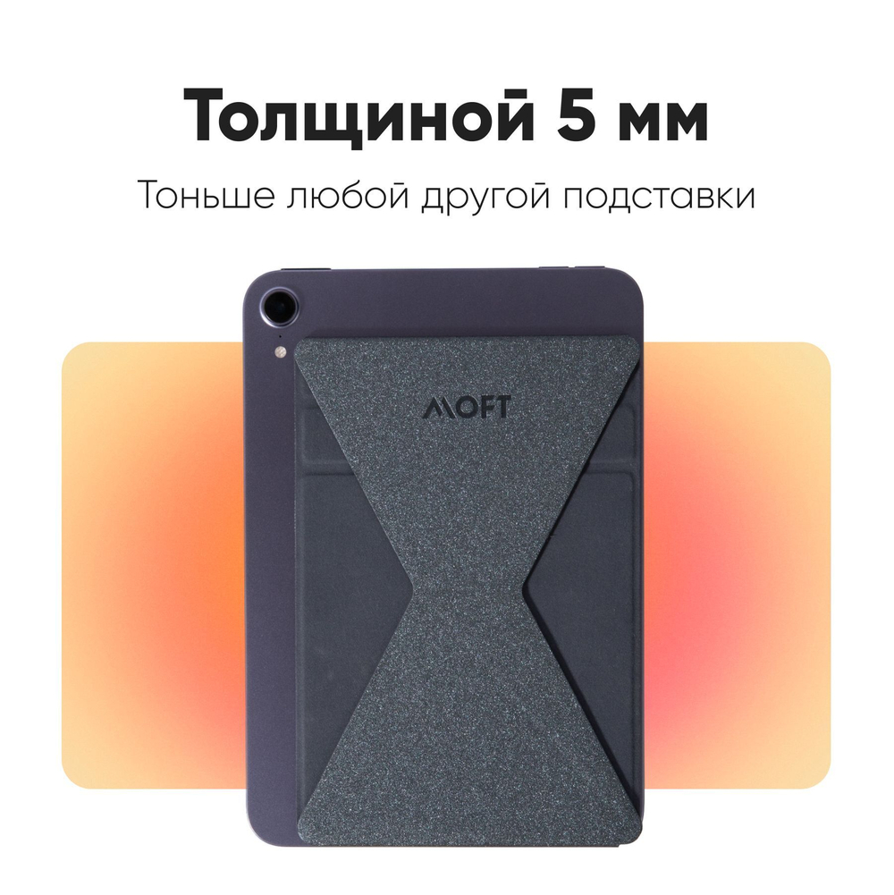 Клейкая подставка MOFT Tablet Stand Mini / 6 положений / Складная / С магнитами / Ультратонкая / Cерая / Подходит для iPad Mini