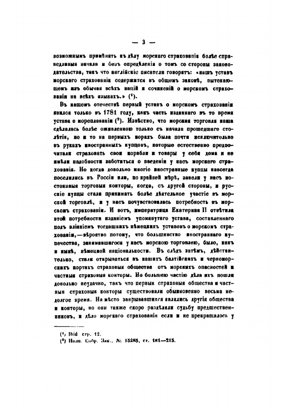Договор морского страхования по русскому праву | Александр Вицын