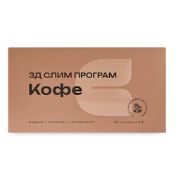 3Д Слим програм Кофе, контроль аппетита, 20 стиков 3D Slim Program Coffee