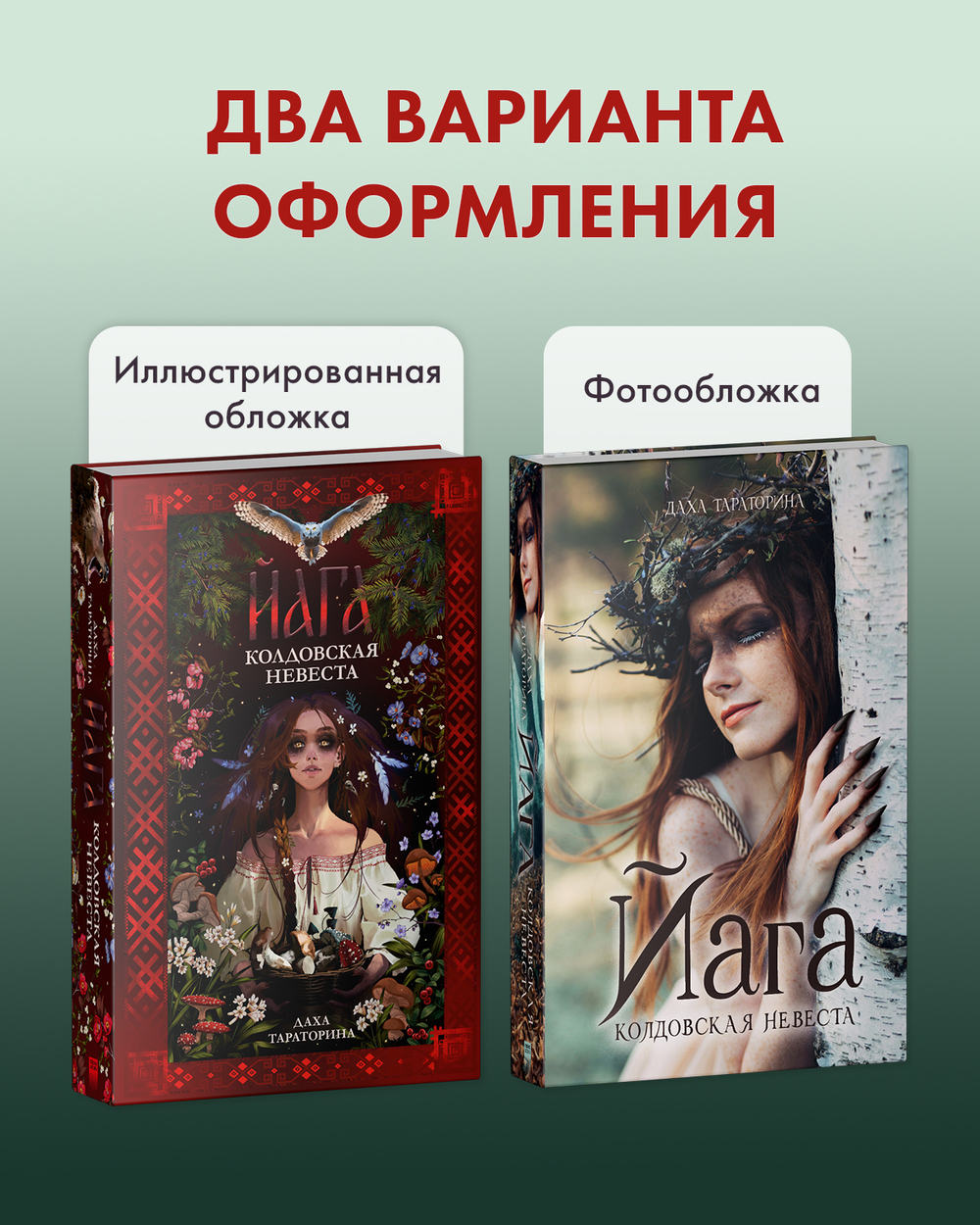 Йага (рисованная)
