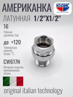 ХРОМ  Американка прямая 1/2г х 1/2ш ViEiR (40/2шт)