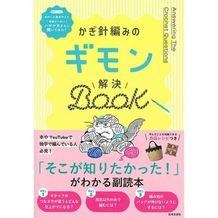 FAQ по вязанию