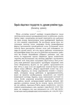 Из жизни труда. Выпуск 1. Статьи по рабочему вопросу | И.Х. Озеров