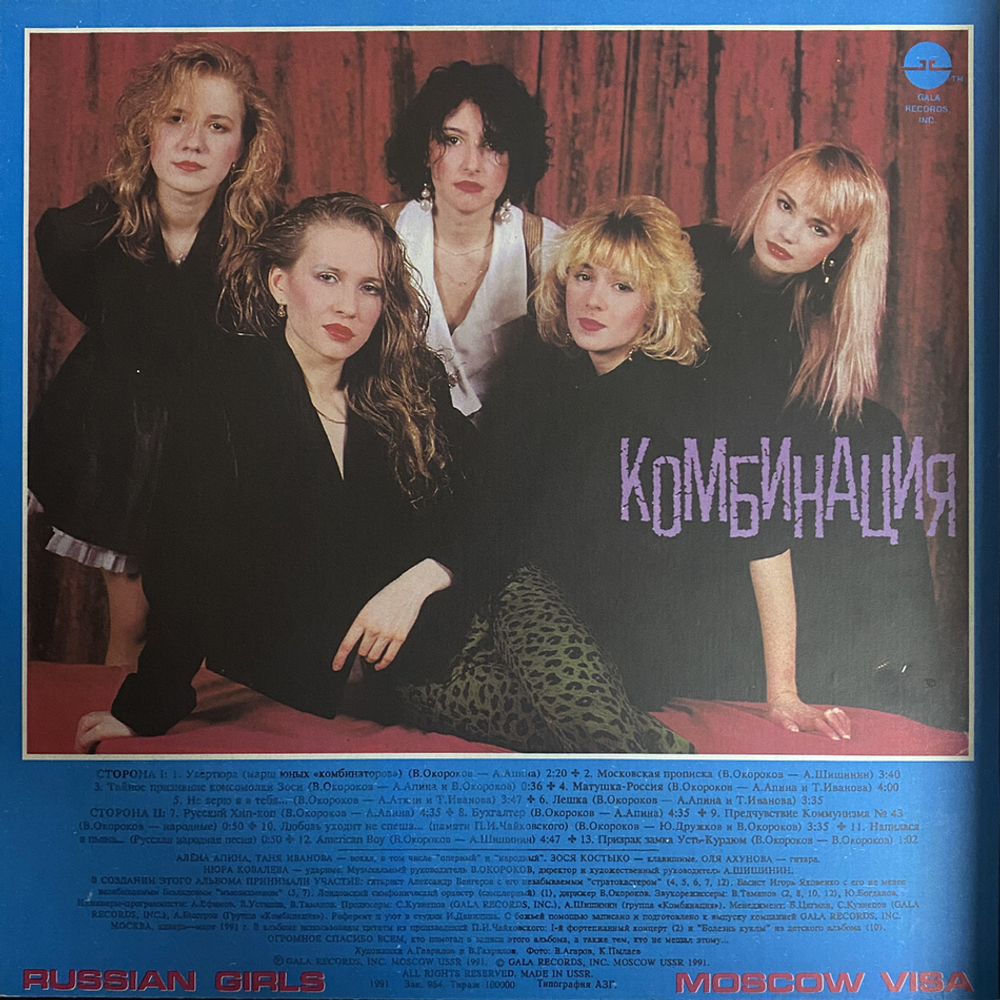 Комбинация / Московская Прописка (LP)