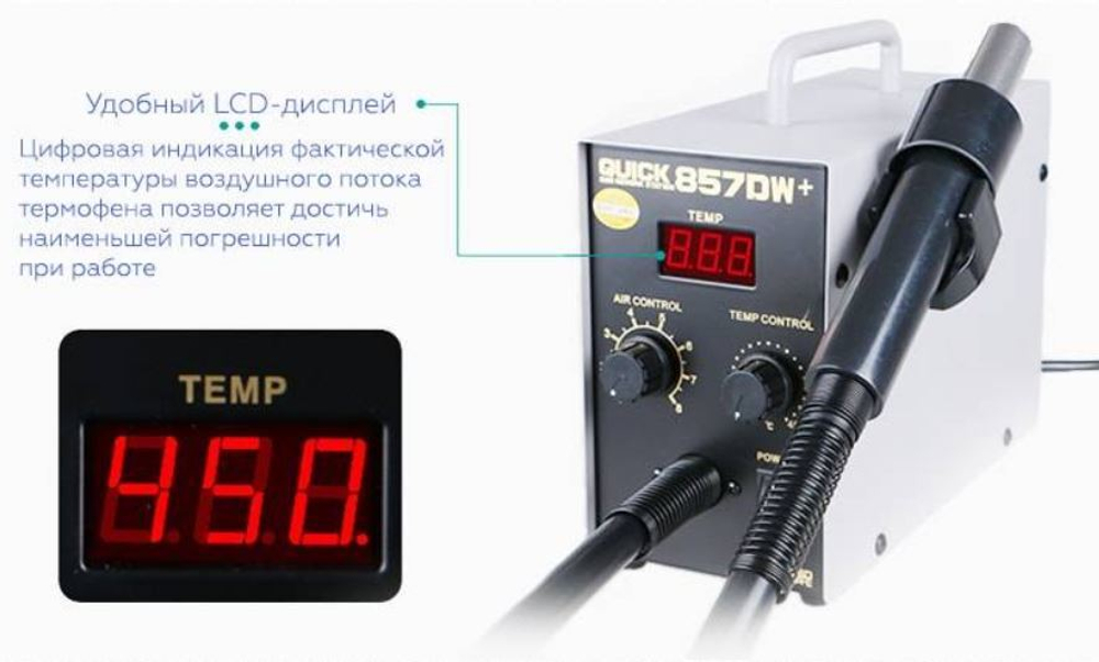 Паяльная станция QUICK 857DW+