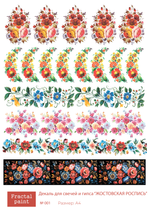 Трансфер переводной - декаль для свечей и гипса жостовская роспись 001