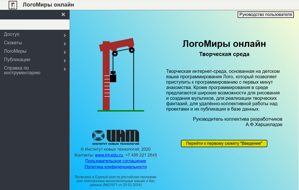 ЛогоМиры онлайн. Творческая среда