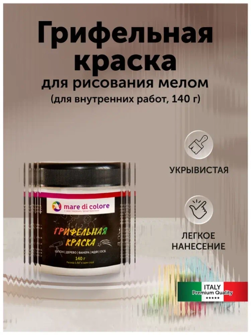 Грифельная краска для рисования матовая без запаха быстросохнущая Черная 140 г