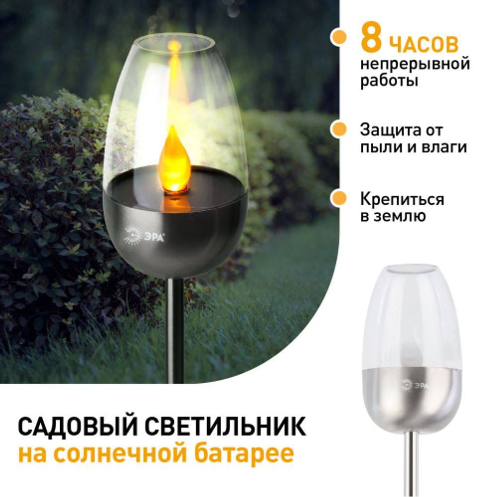 Светильник уличный ЭРА ERASF22-37 на солнечных батареях садовый Идеал 32 см