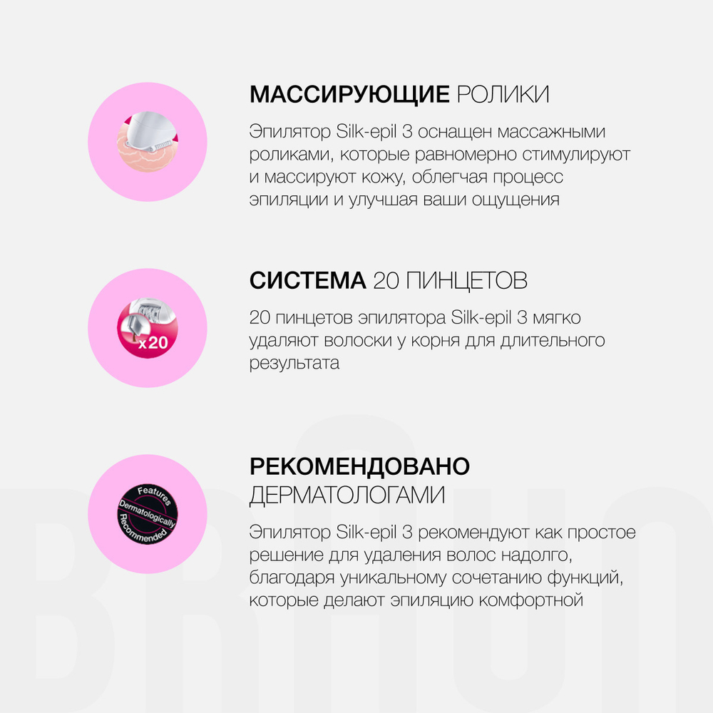 Эпилятор Braun Silk-epil 3 SE 3-273