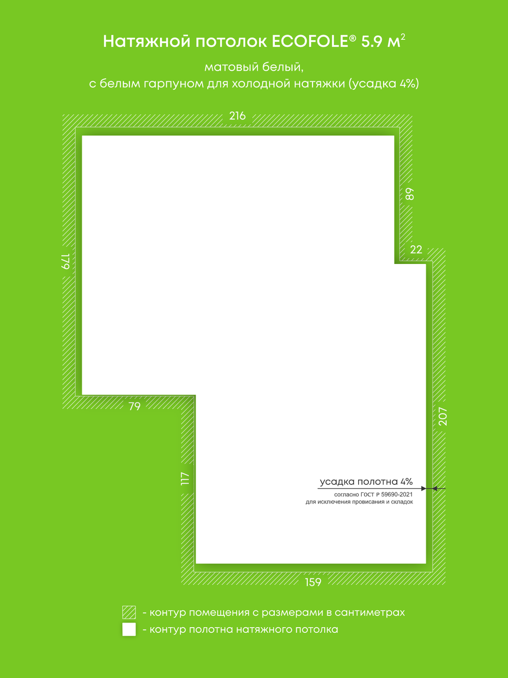 Матовый натяжной потолок 5.9 м2