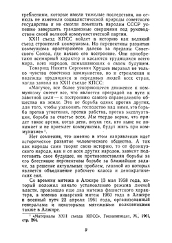 На штурм неба. Парижская коммуна - предвестница Нового мира | Ж. Дюкло