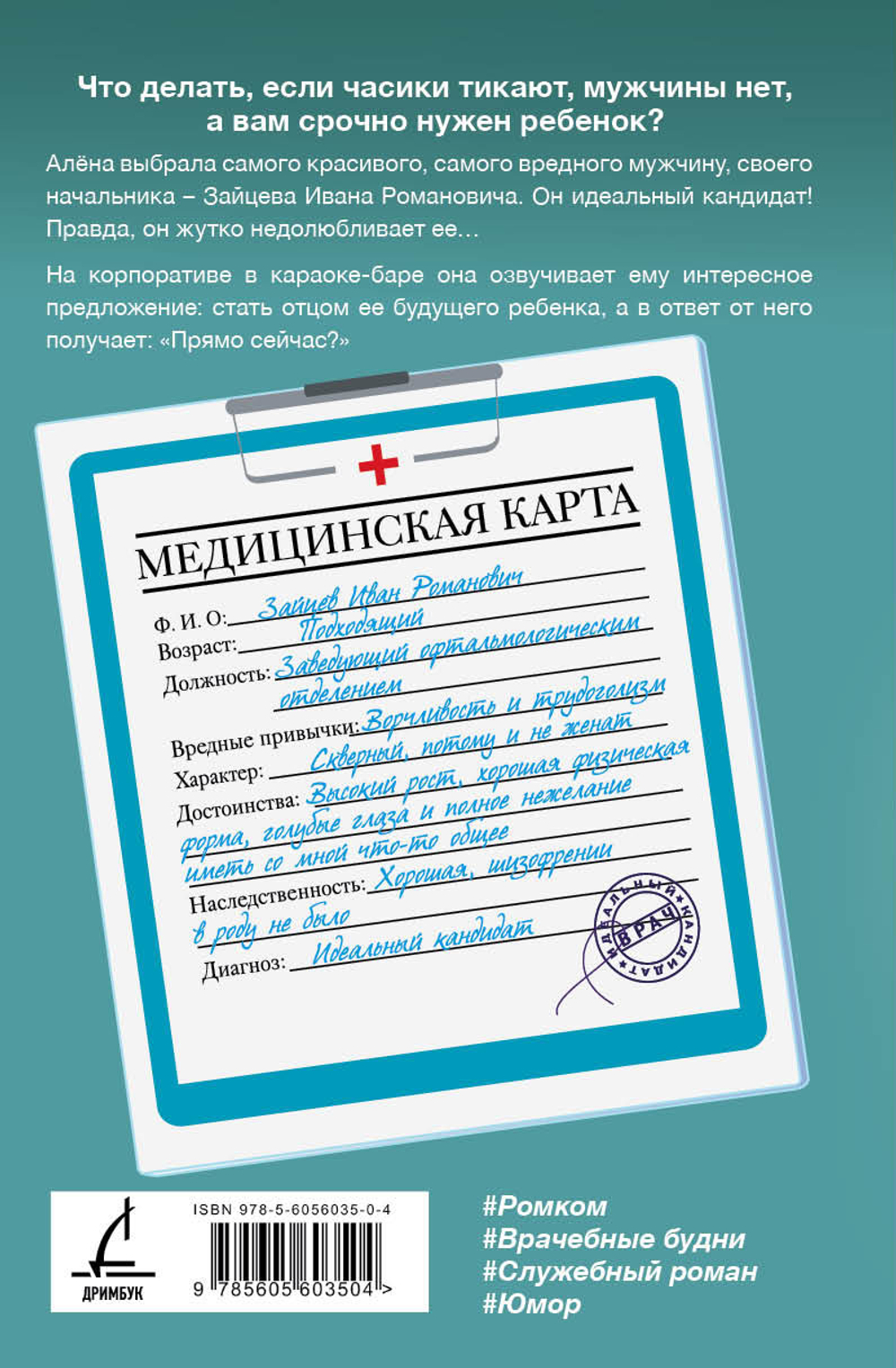 Идеальный кандитат. Предзаказ. Выход в июле 2026 года