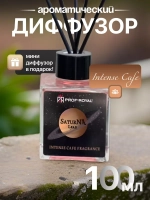 Аромадиффузор Prof-Royal "Saturn Lead", для дома, ароматизатор Intense Cafe, 100мл