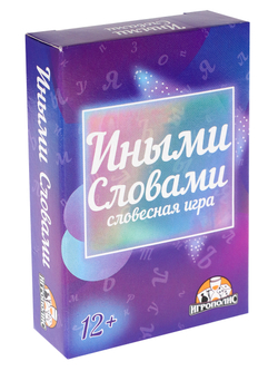 Игровой набор, Иными словами, 9*6 см.