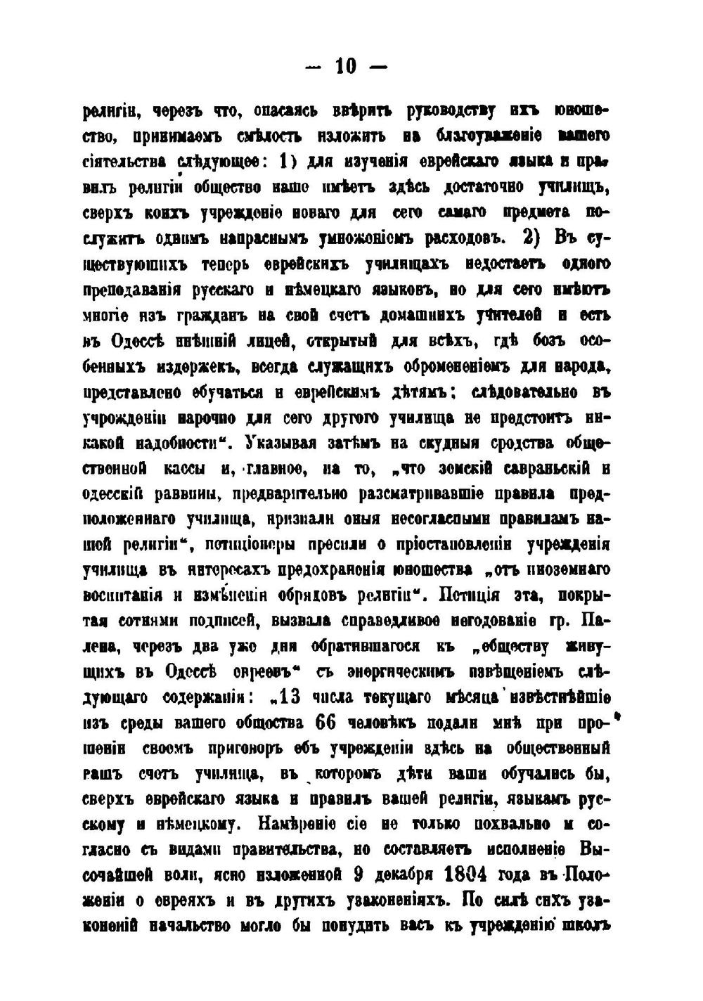 Евреи в Новороссийском крае. Исторические очерки | О.М. Лернер