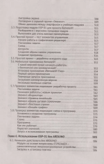 Книга: Белов А.В. "Управление модулем ARDUINO по Wi-Fi с мобильных устройств"