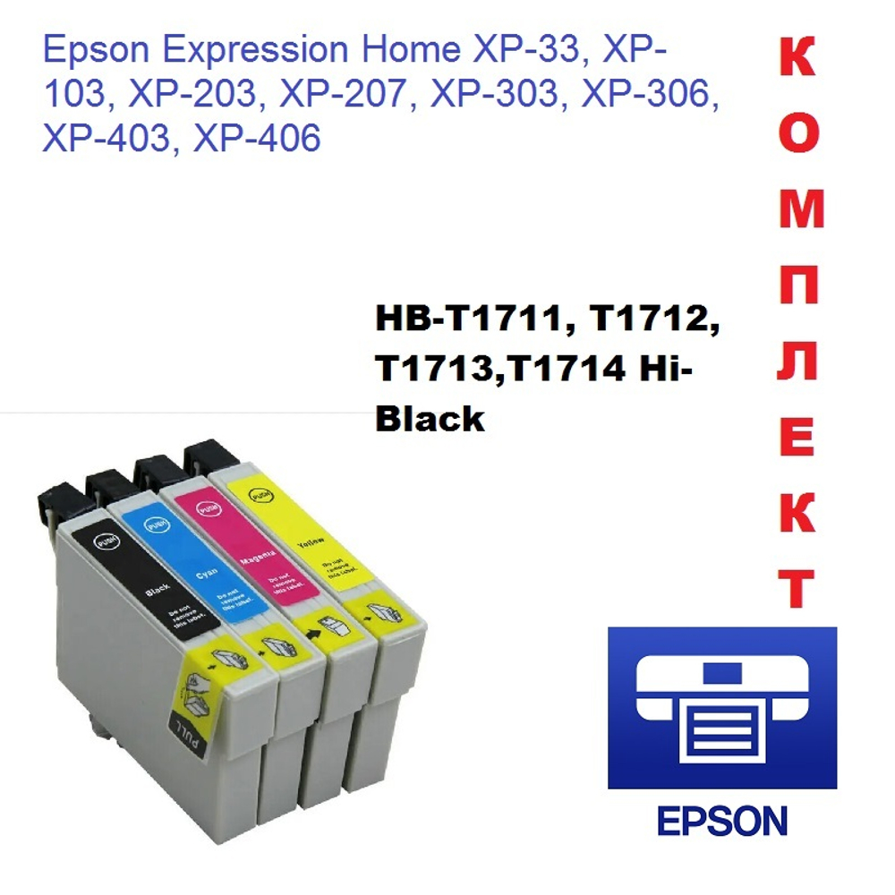 Комплект картриджей Hi-BlackEpson XP-33/103/203/207/306/406, 4 шт