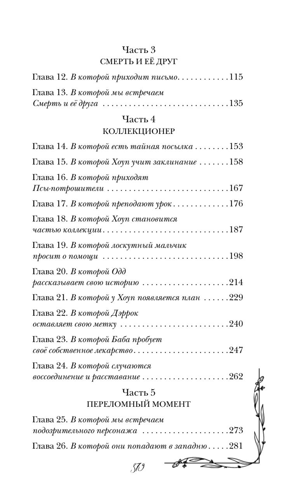 Цвет надежды (автор МакКензи Росс)