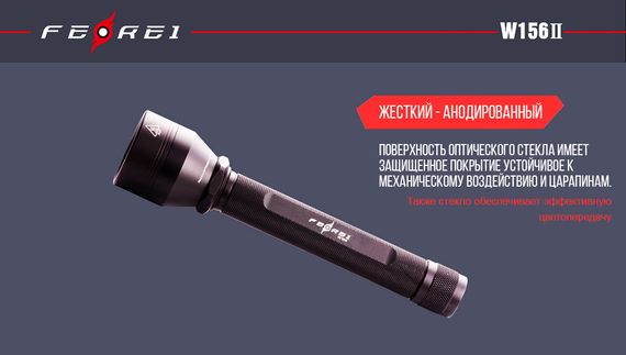 Фонарь Ferei W156II XM-L2 холодный свет