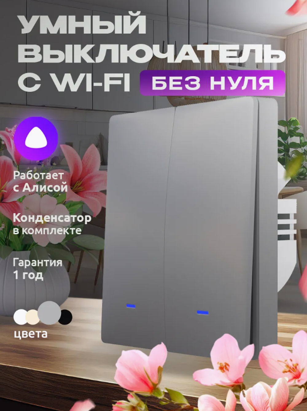 Умный двухклавишный выключатель "Алиса", с Wi-Fi и подсветкой, встраиваемый, серый